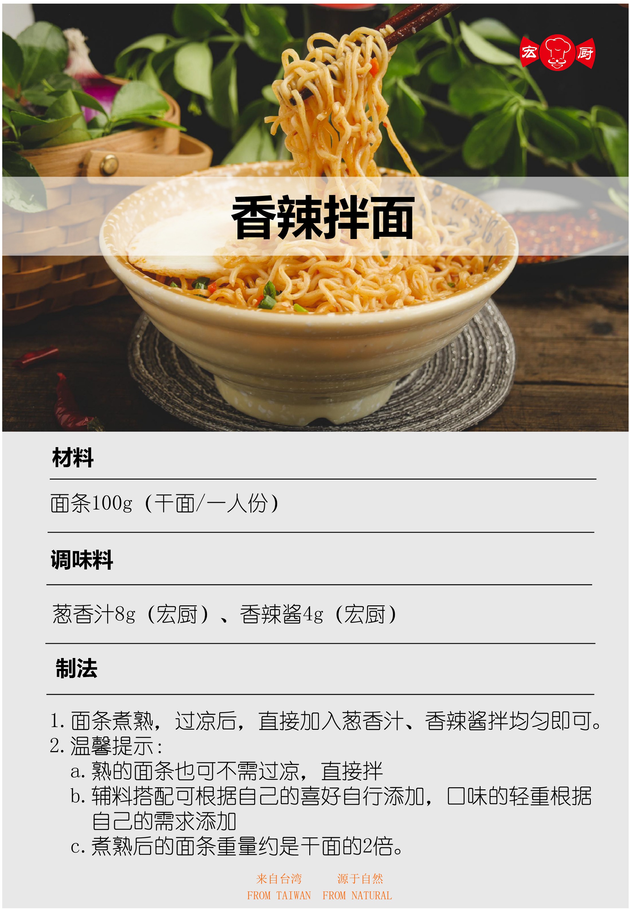 拌面（香辣風味）.jpg